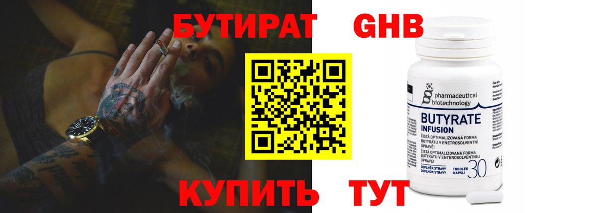 Анжеро-Судженск  Бутират GHB  Вход с VPN 