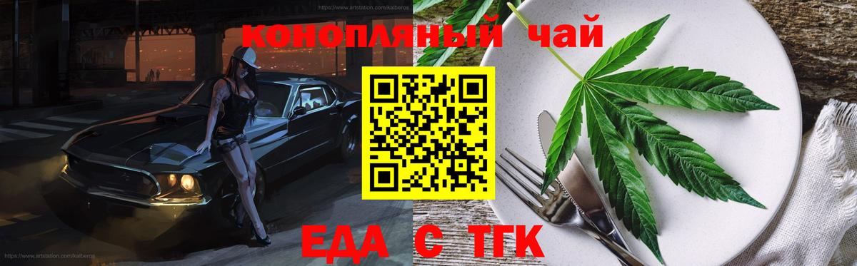 Анжеро-Судженск  Еда ТГК конопля  Вход с VPN 