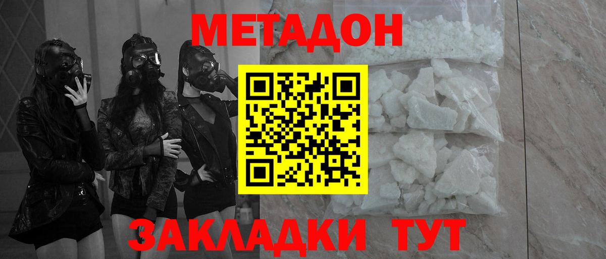 Анжеро-Судженск  Метадон кристалл  Метадон кристалл  Вход с VPN 